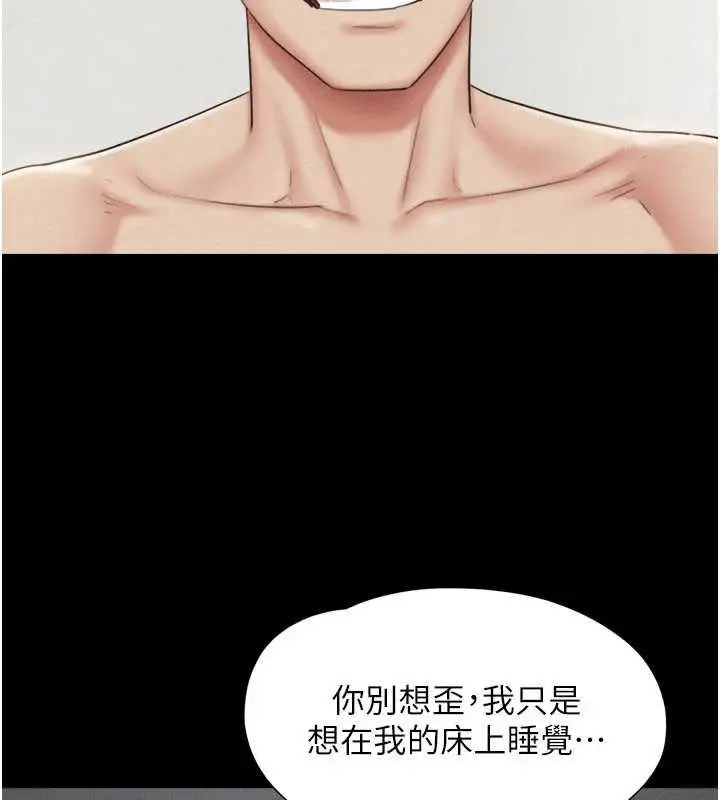 漫画《韶恩》第77话第91张图