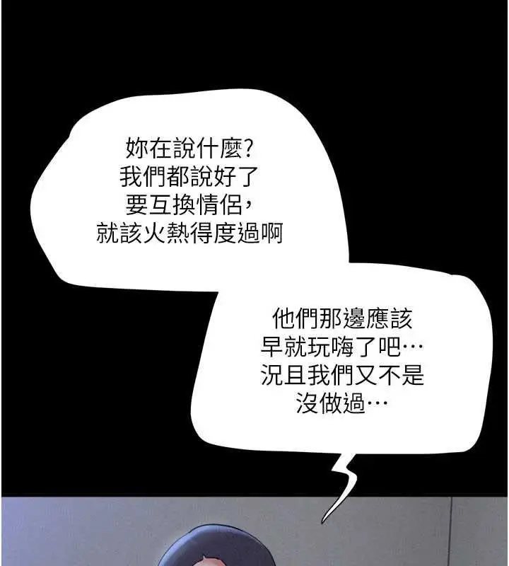 漫画《韶恩》第77话第93张图