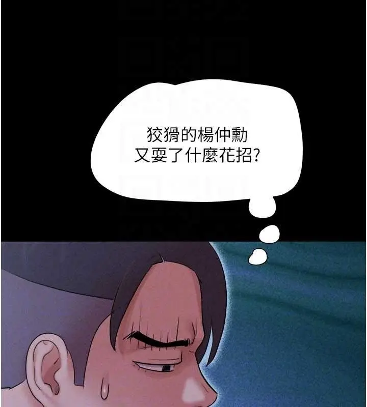 漫画《韶恩》第77话第98张图