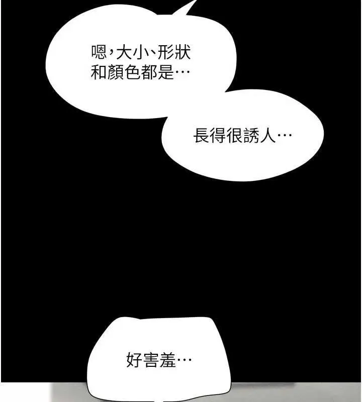 漫画《韶恩》第78话第119张图
