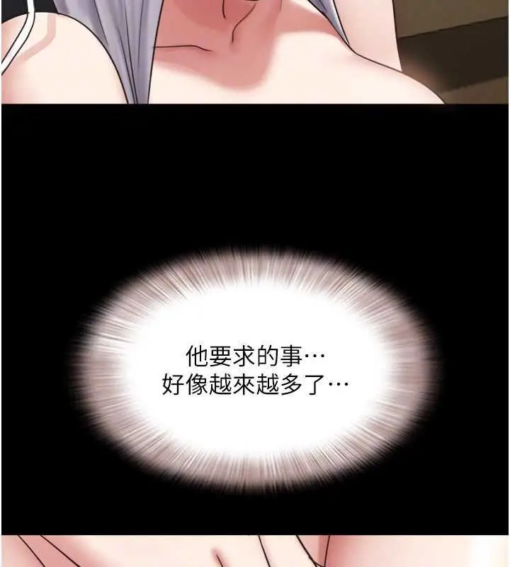 漫画《韶恩》第78话第137张图