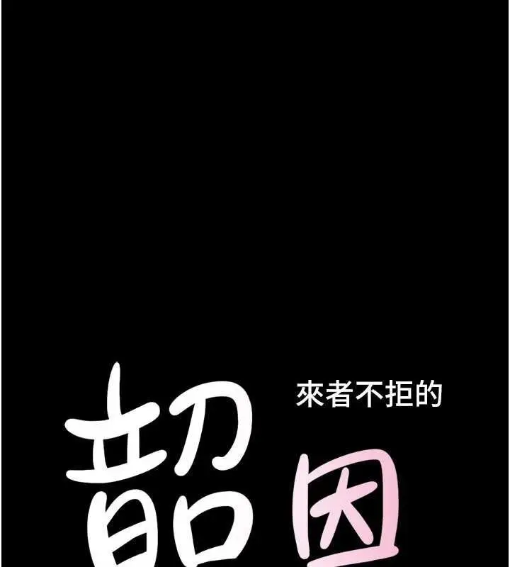 漫画《韶恩》第78话第21张图