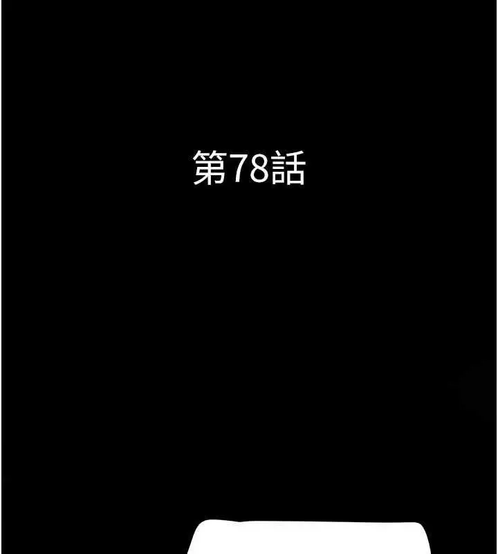 漫画《韶恩》第78话第23张图