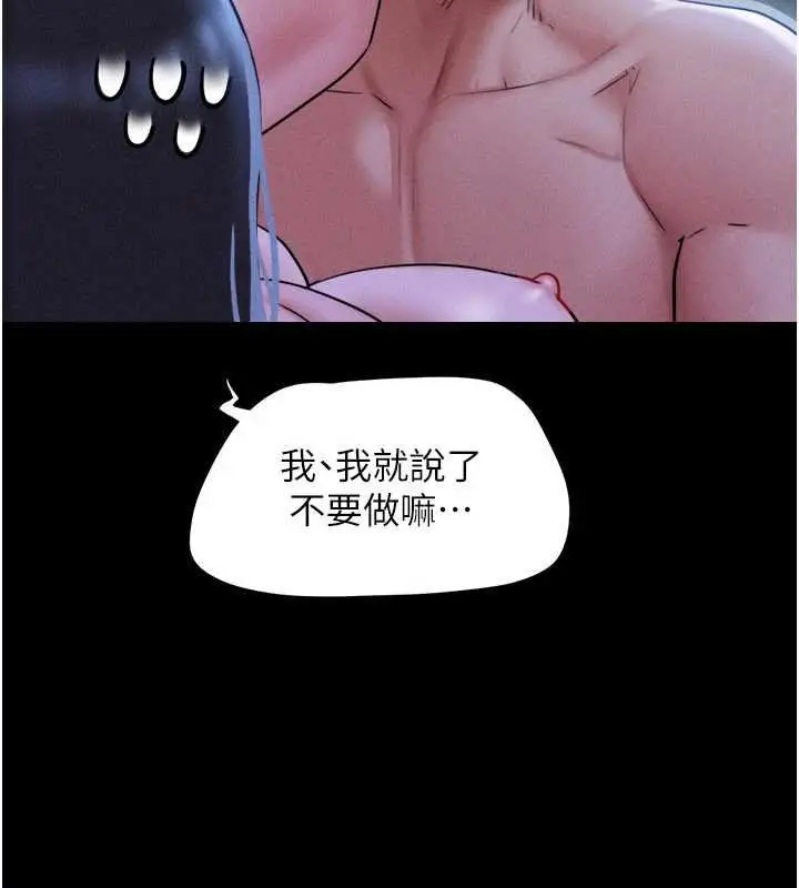 漫画《韶恩》第78话第39张图