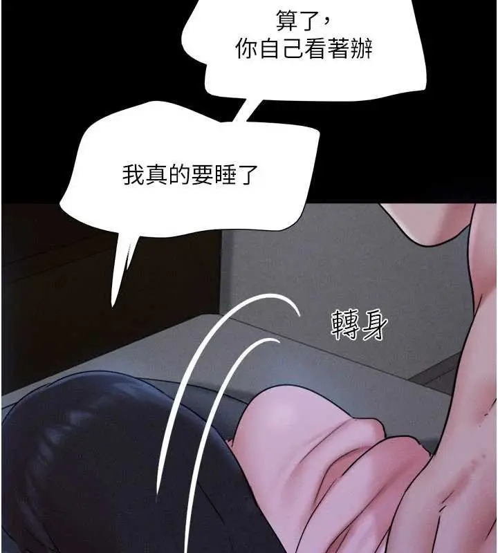漫画《韶恩》第78话第45张图