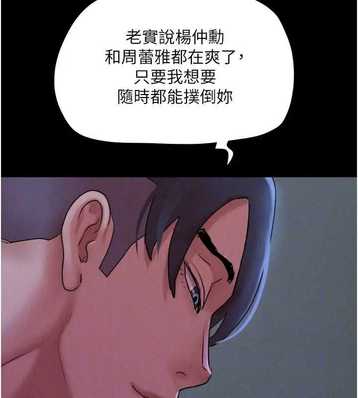 漫画《韶恩》第78话第72张图