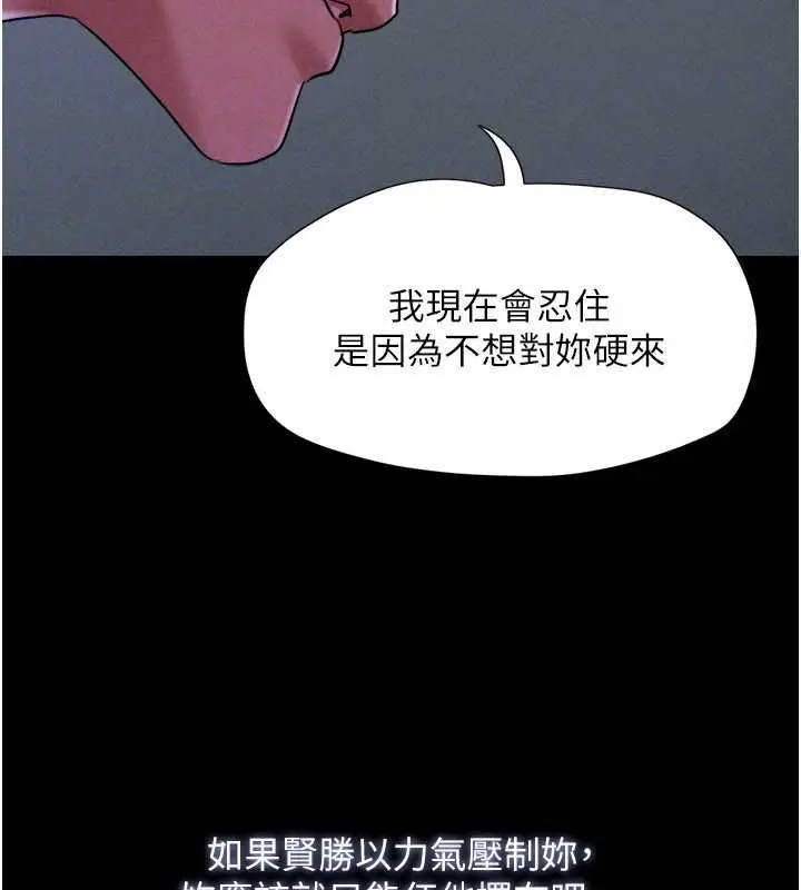 漫画《韶恩》第78话第73张图