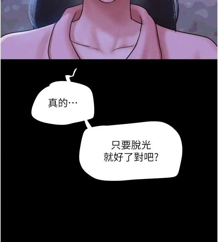 漫画《韶恩》第78话第79张图