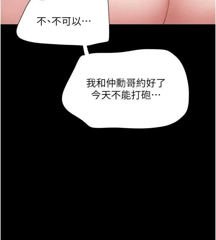 漫画《韶恩》第78话第8张图
