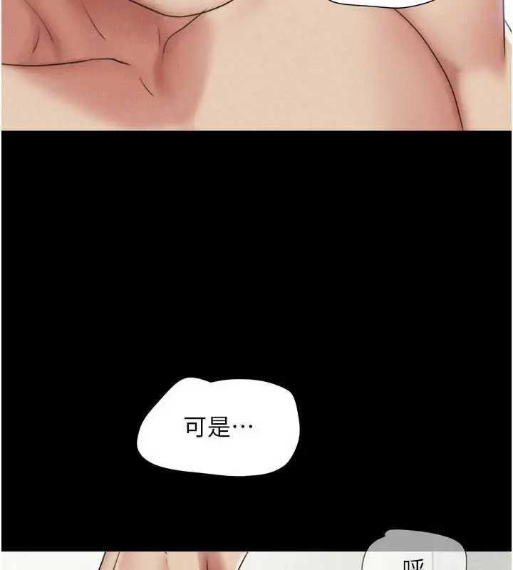 漫画《韶恩》第78话第82张图