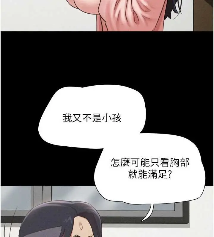 漫画《韶恩》第78话第88张图