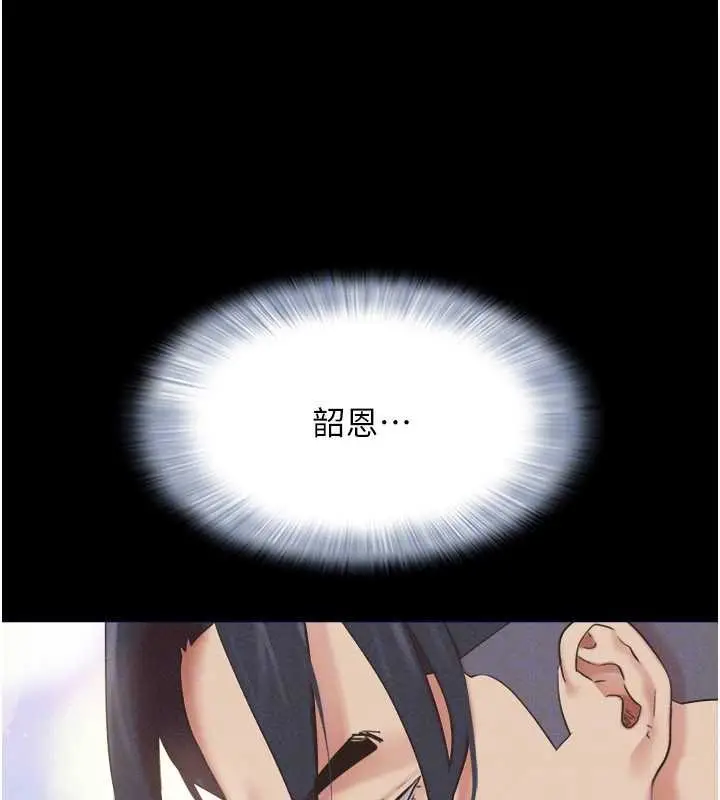 漫画《韶恩》第79话第114张图