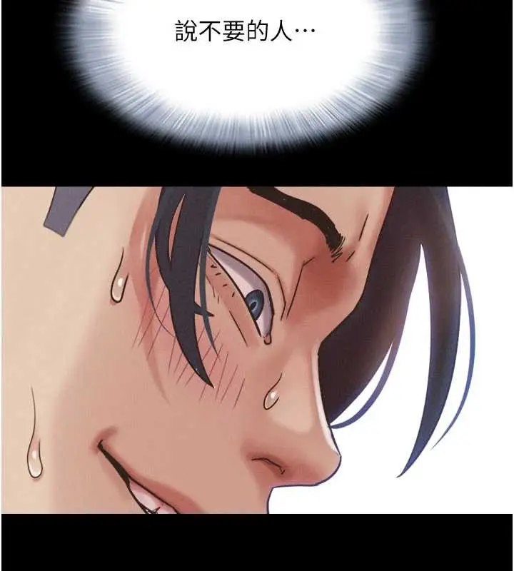 漫画《韶恩》第79话第149张图