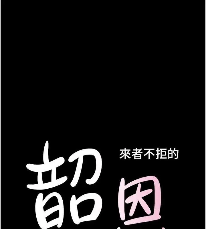 漫画《韶恩》第79话第17张图
