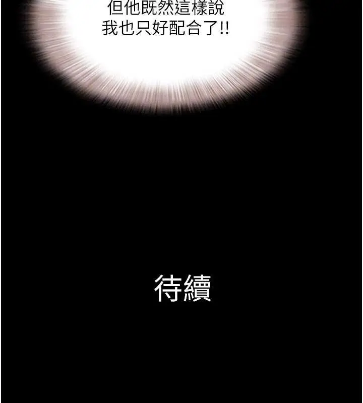 漫画《韶恩》第79话第175张图