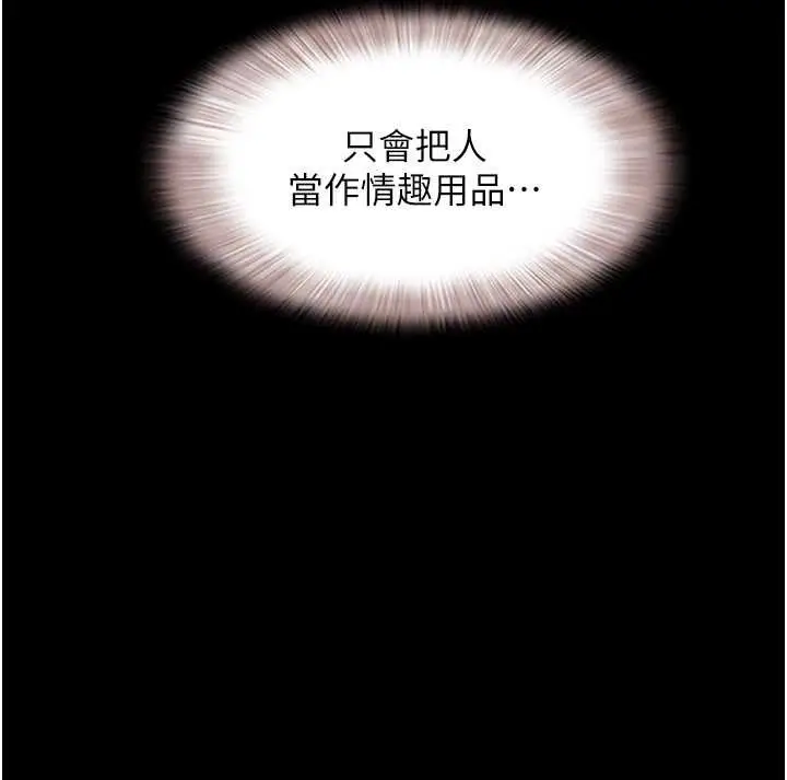 漫画《韶恩》第79话第33张图