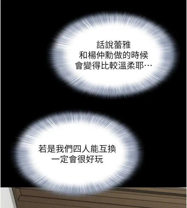 漫画《韶恩》第79话第65张图