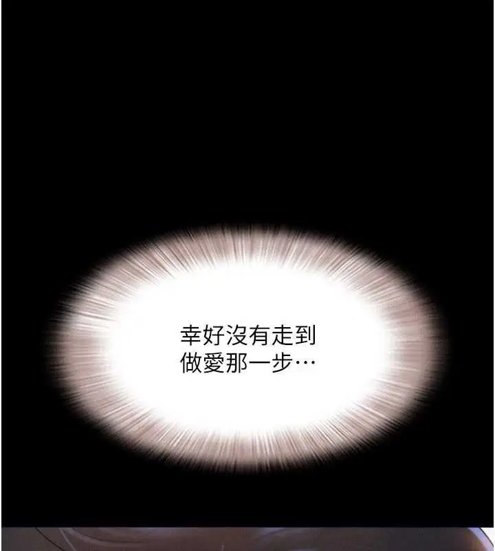 漫画《韶恩》第79话第99张图