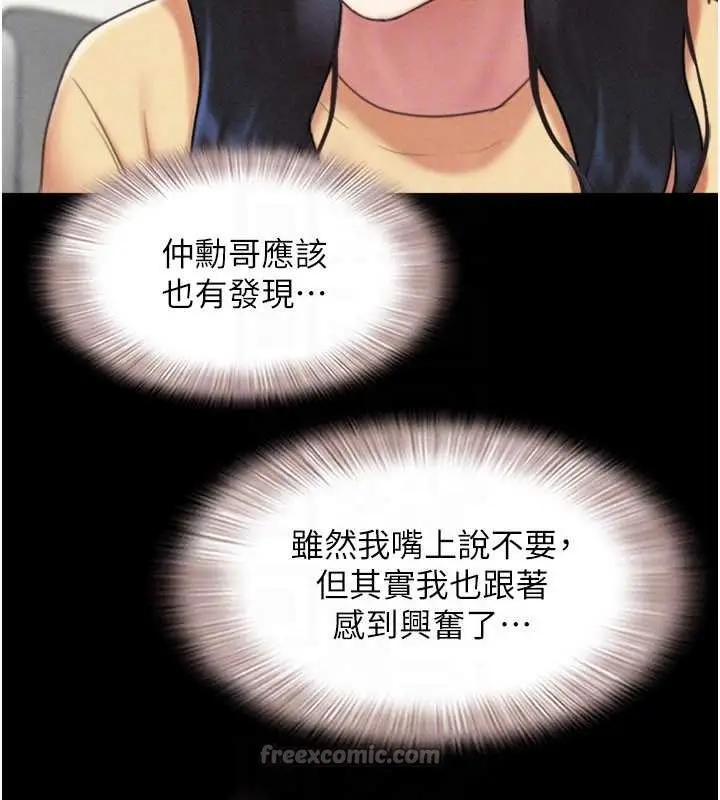 漫画《韶恩》第80话第140张图