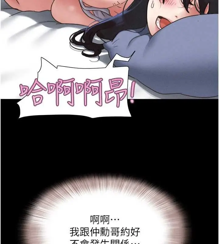 漫画《韶恩》第80话第15张图