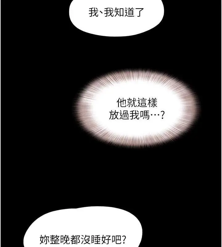 漫画《韶恩》第80话第155张图