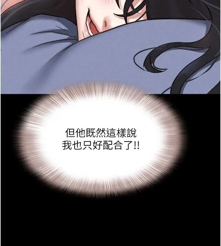 漫画《韶恩》第80话第17张图