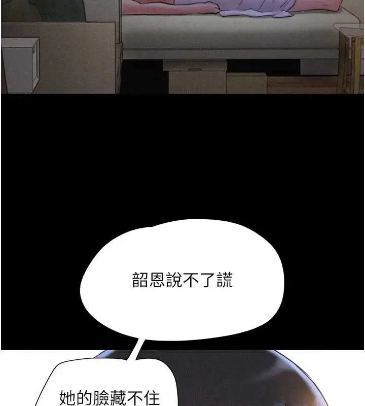 漫画《韶恩》第80话第37张图