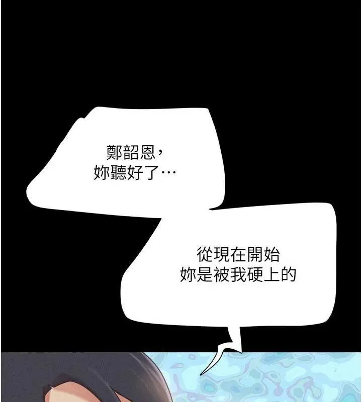 漫画《韶恩》第80话第5张图