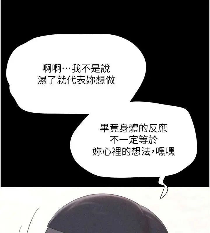 漫画《韶恩》第80话第95张图
