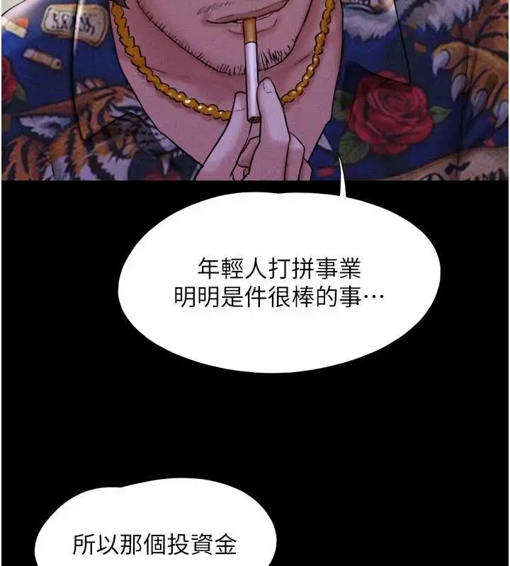 漫画《韶恩》第81话第137张图