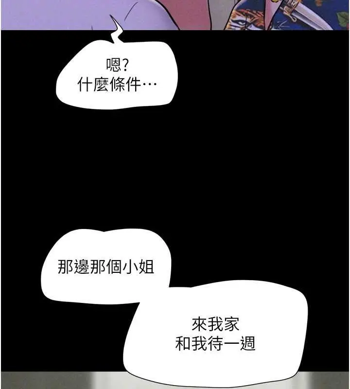 漫画《韶恩》第81话第143张图
