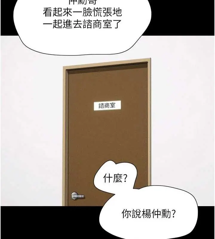 漫画《韶恩》第81话第23张图
