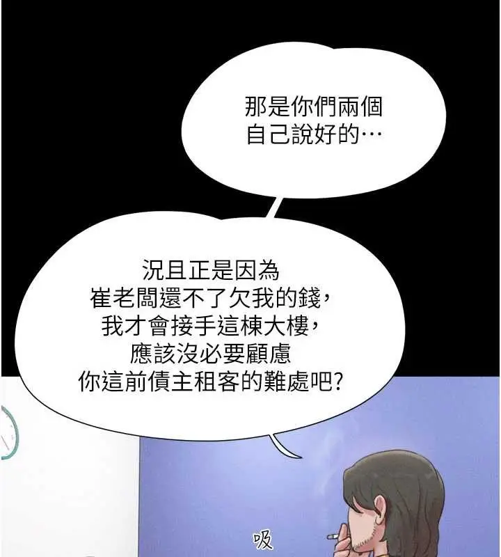 漫画《韶恩》第81话第33张图