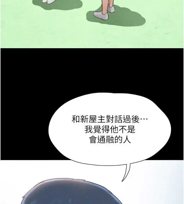 漫画《韶恩》第81话第71张图