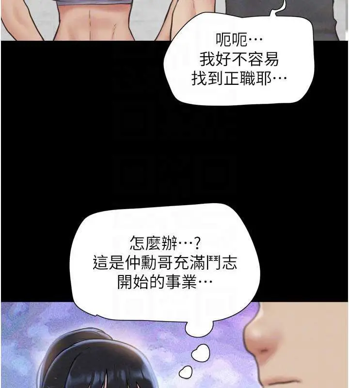 漫画《韶恩》第81话第75张图