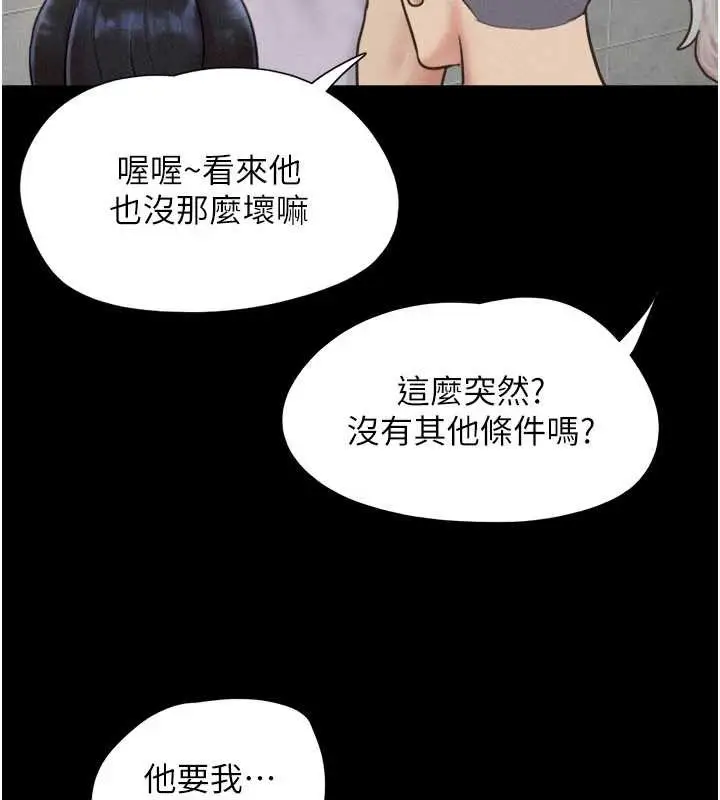 漫画《韶恩》第81话第90张图