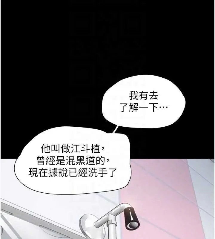 漫画《韶恩》第81话第96张图