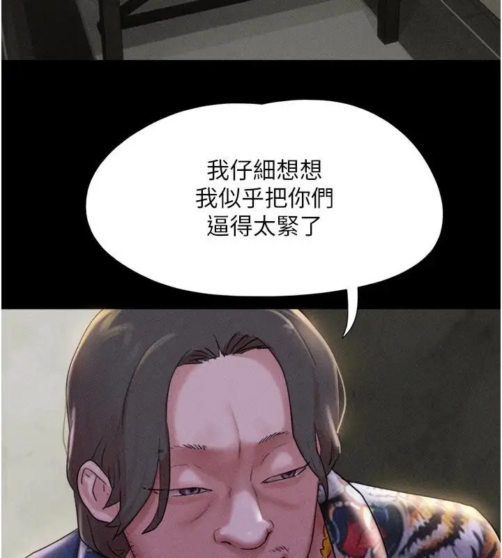 漫画《韶恩》第82话第4张图