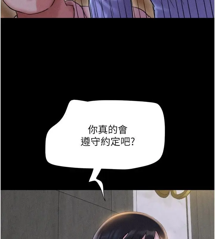 漫画《韶恩》第82话第40张图