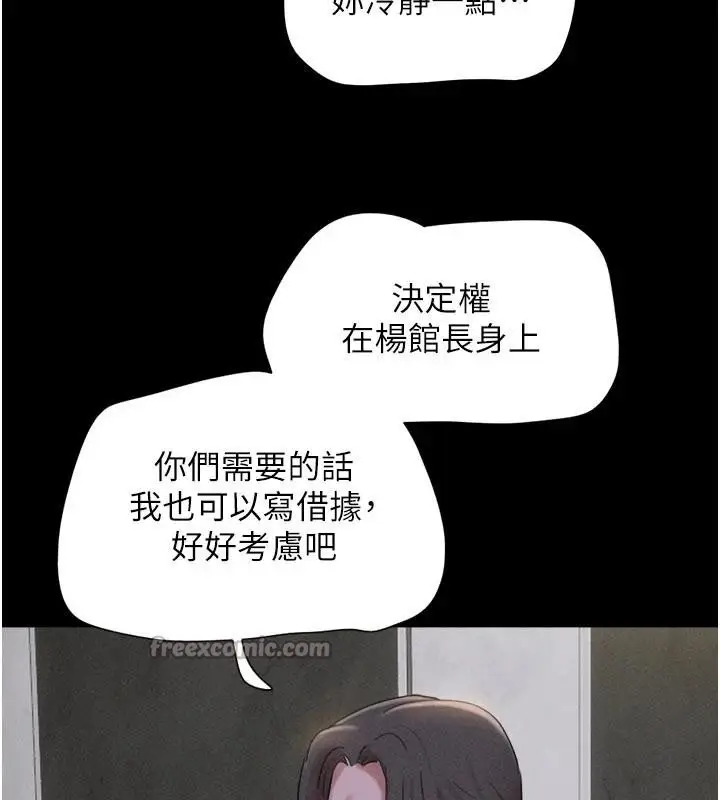 漫画《韶恩》第82话第42张图