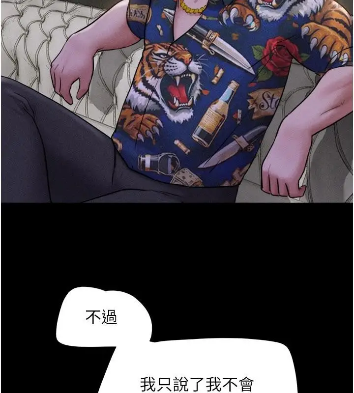 漫画《韶恩》第82话第44张图