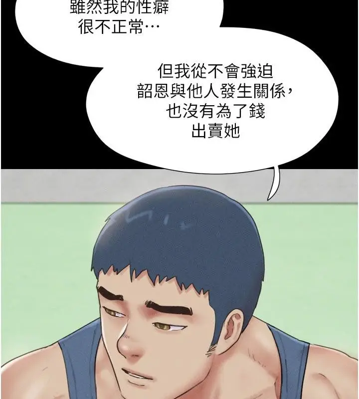 漫画《韶恩》第82话第55张图