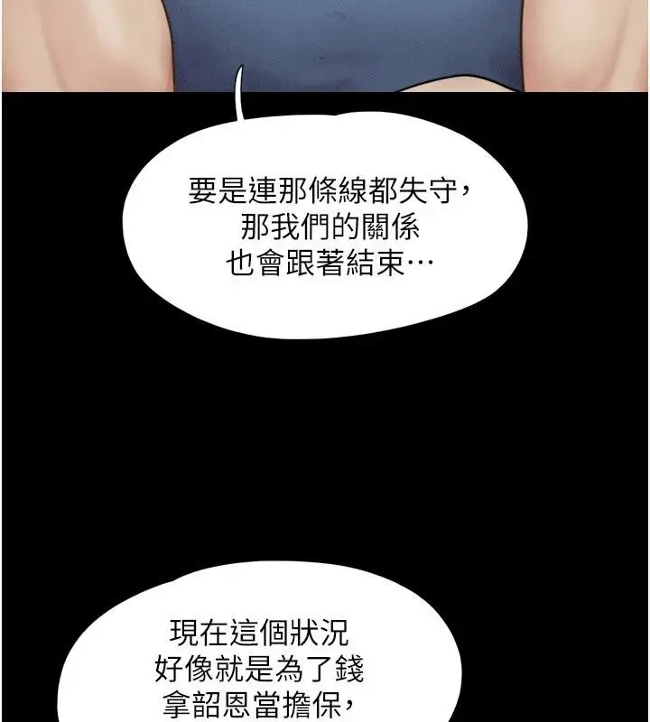 漫画《韶恩》第82话第57张图