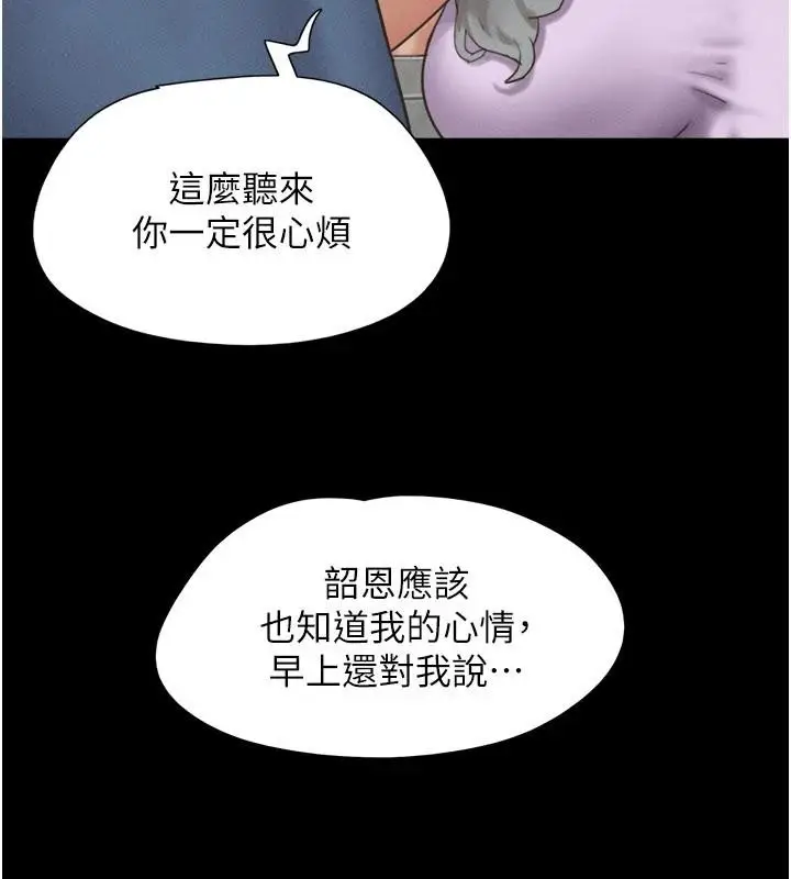 漫画《韶恩》第82话第59张图