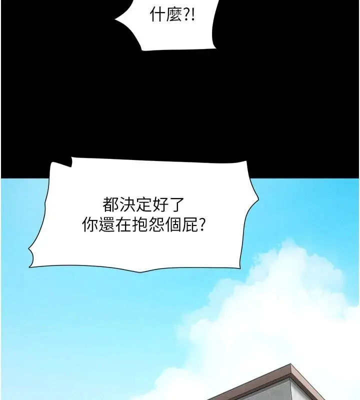 漫画《韶恩》第82话第66张图