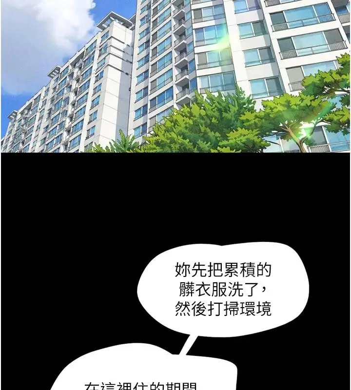 漫画《韶恩》第82话第72张图