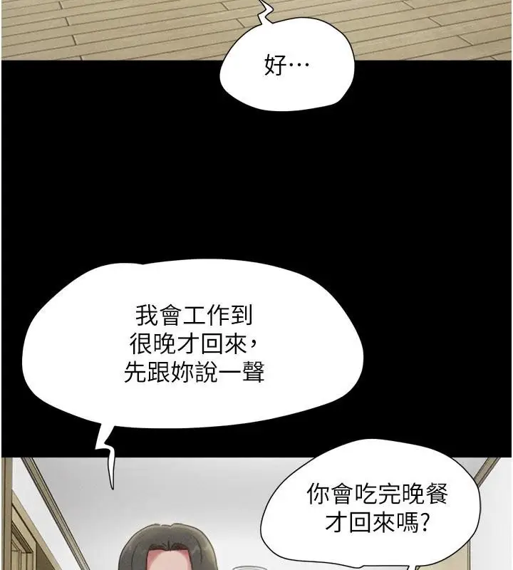 漫画《韶恩》第82话第74张图