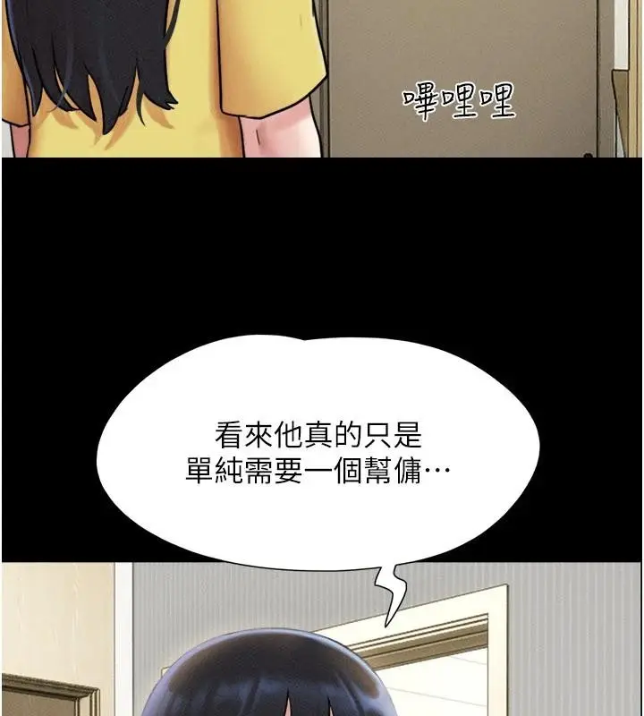 漫画《韶恩》第82话第78张图