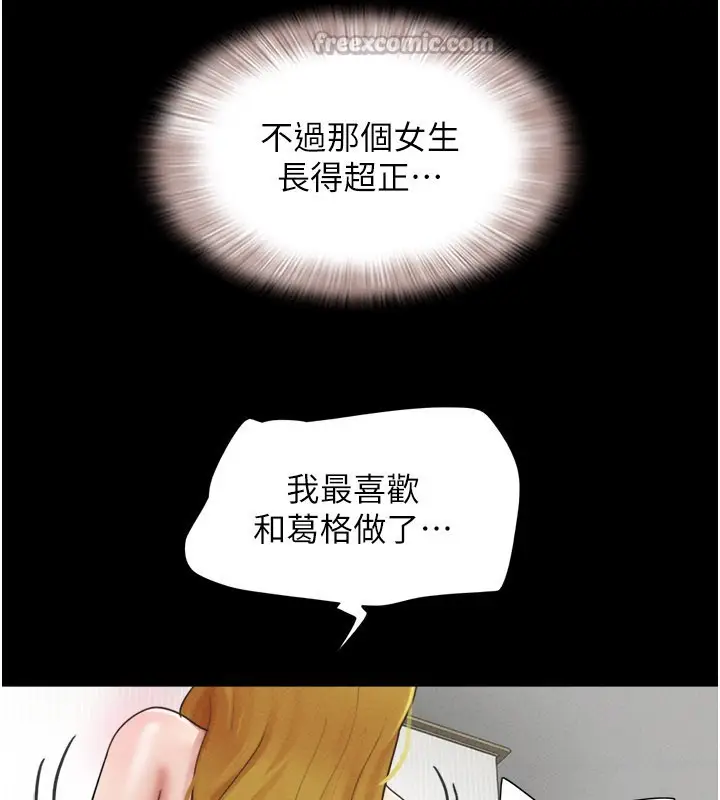 漫画《韶恩》第83话第112张图