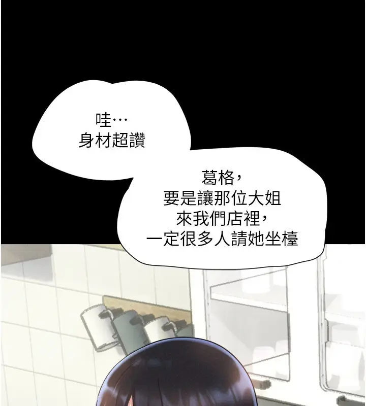 漫画《韶恩》第83话第144张图